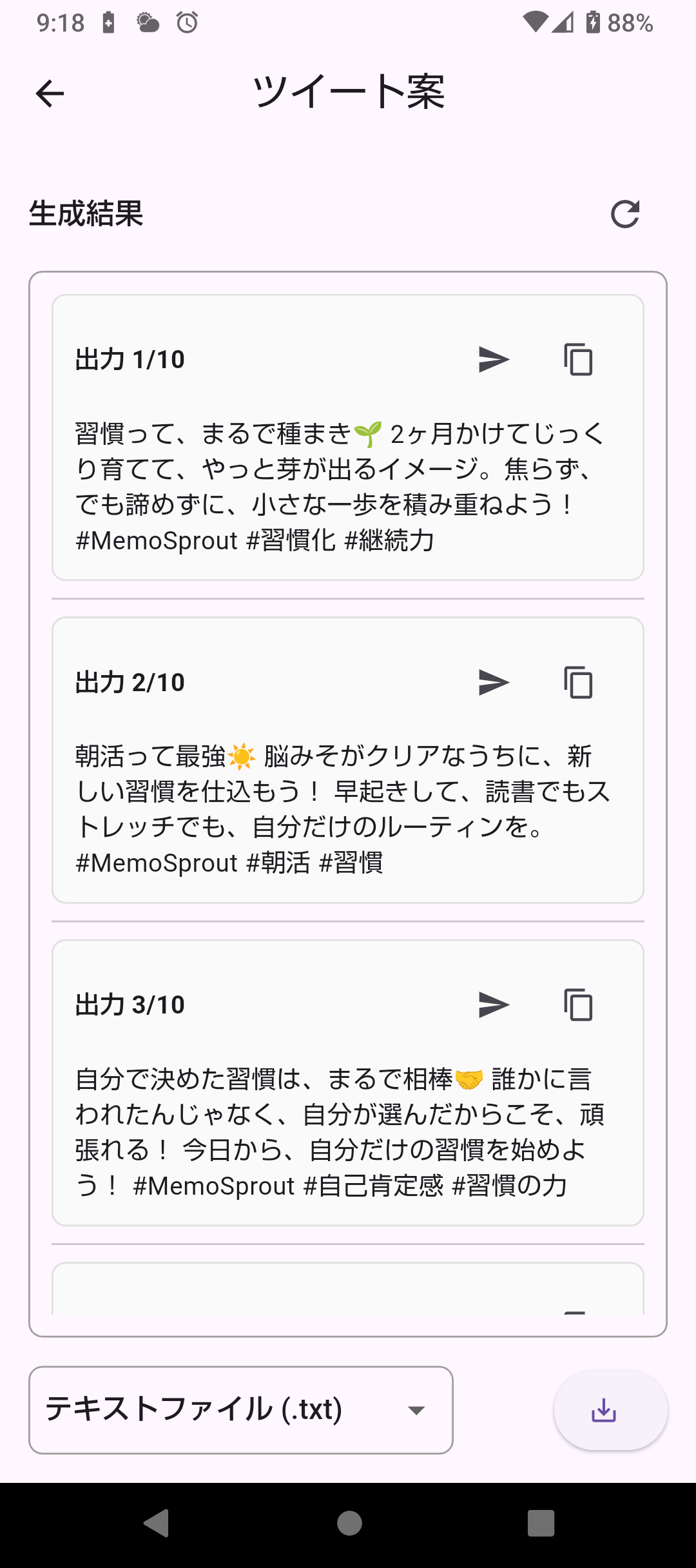 ツイート文生成機能